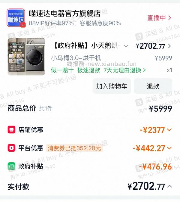 小乌梅3.0好价5200-（不确定是否独轮车，且不确定是不是真的旗舰店，以及发货品质如何 - 线报酷