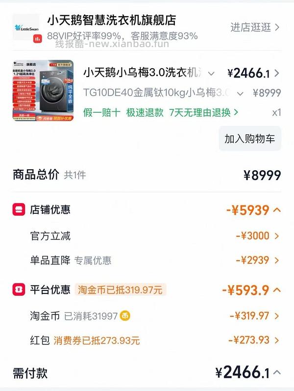 小乌梅3.0好价5200-（不确定是否独轮车，且不确定是不是真的旗舰店，以及发货品质如何 - 线报酷