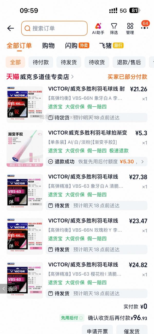 胜利vbs66n 最低17块 羽毛球线 还有63线联名款 - 线报酷