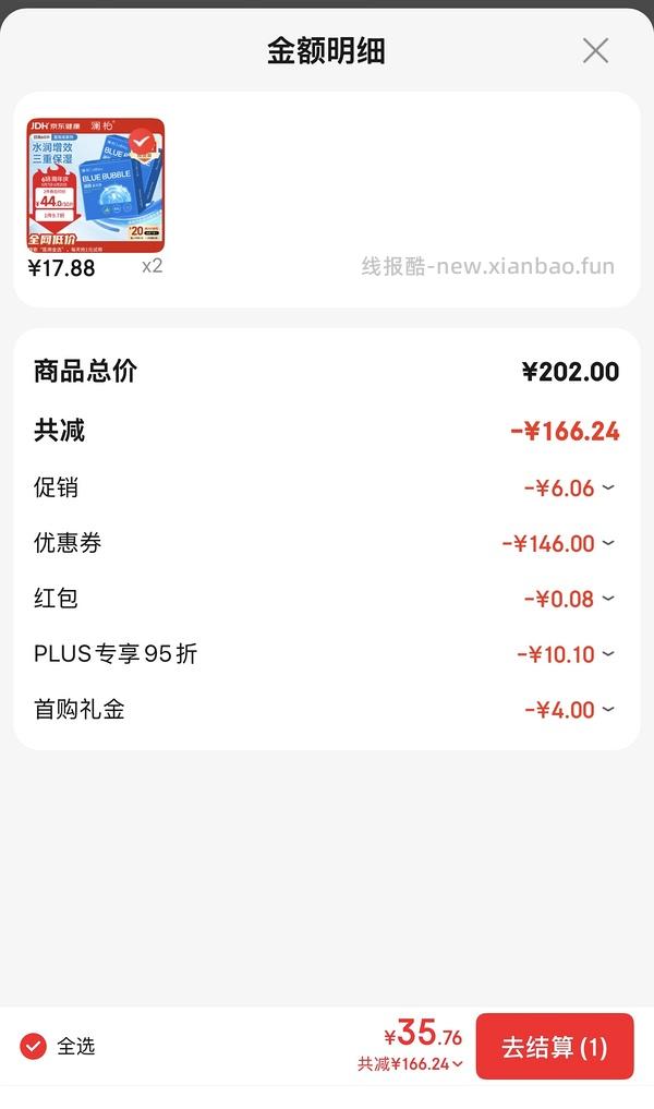 最低11r入60片澜柏隐形眼镜日抛，需jd的隐形眼镜五折券 - 线报酷