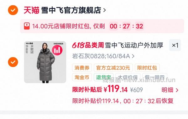 雪中飞长款羽绒服101到手，无购物金贵8块，有首单礼金更好价 - 线报酷