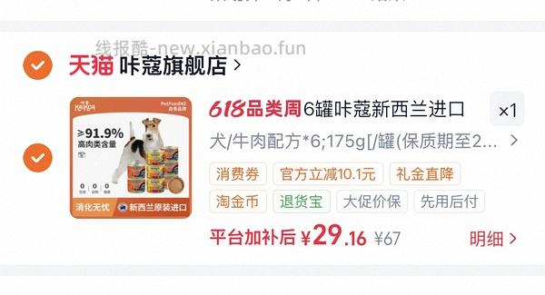 28年咔蔻罐头不到5r一罐 - 线报酷