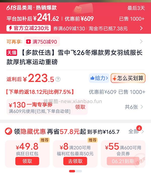 雪中飞长款羽绒服101到手，无购物金贵8块，有首单礼金更好价 - 线报酷