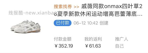 🚗半跑，更好价，实付134！onmax四叶草女鞋150左右 - 线报酷