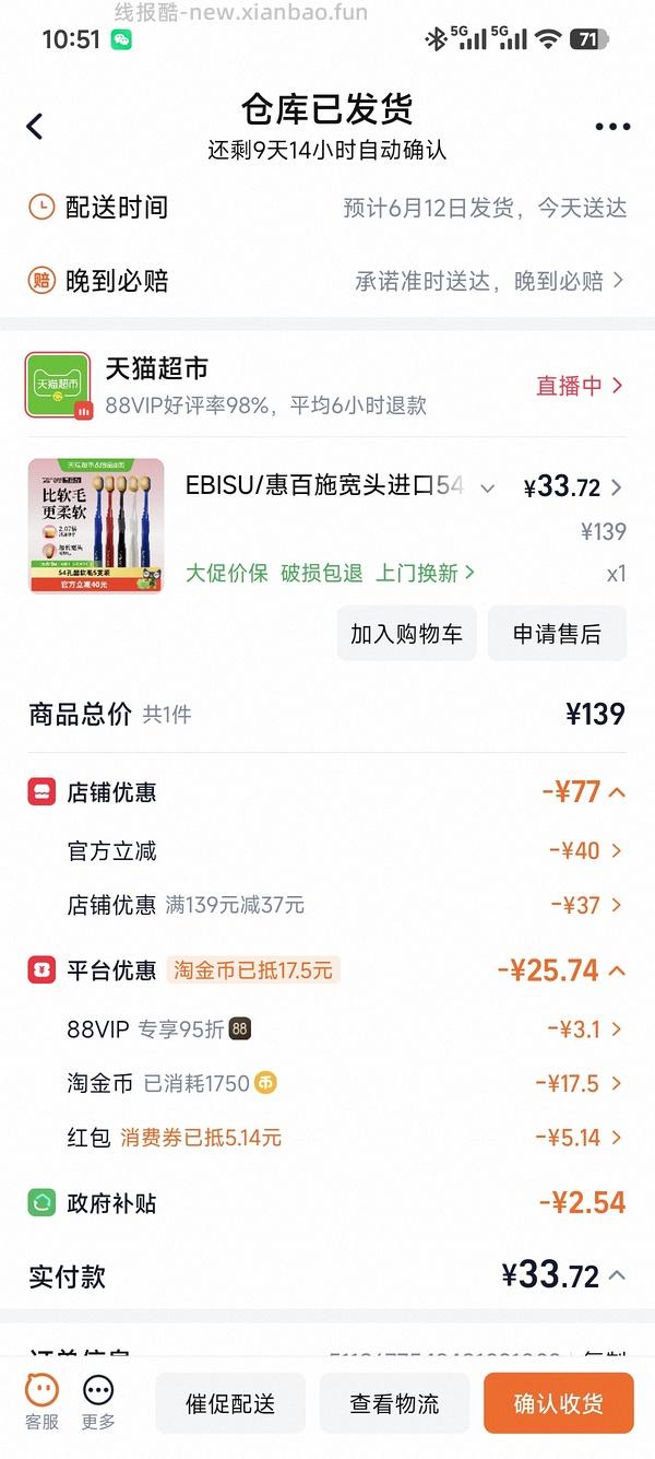 更便宜了 惠百施30元5支54孔超软毛 - 线报酷