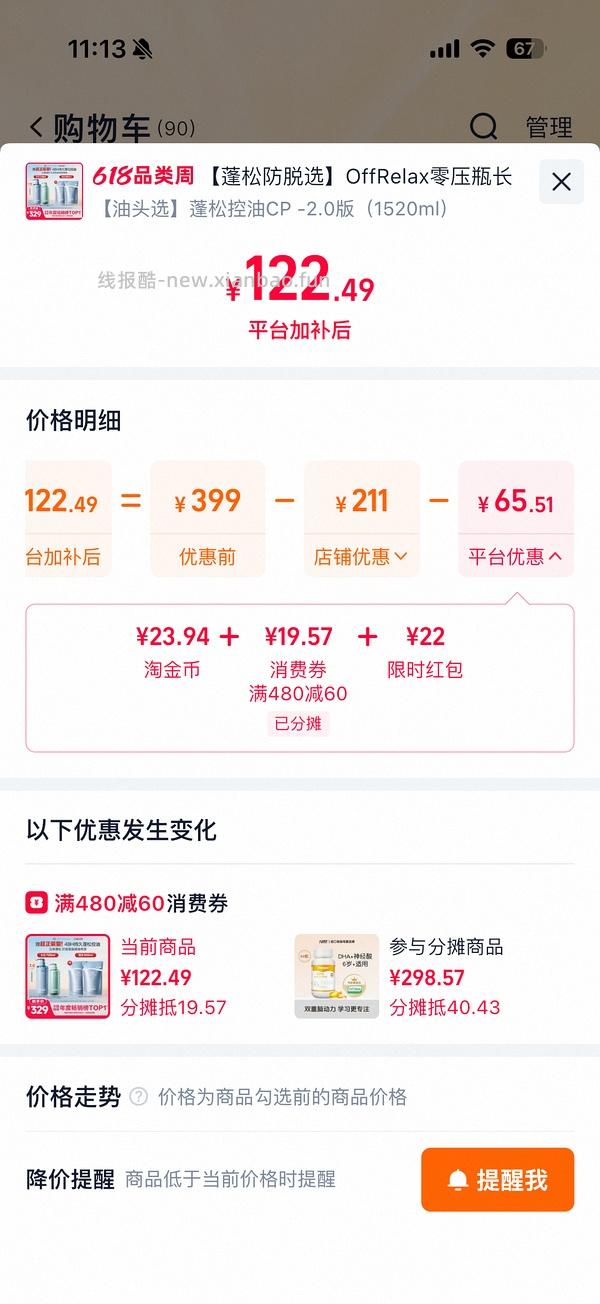 offrelax蓬松洗发水77到手1520ml - 线报酷