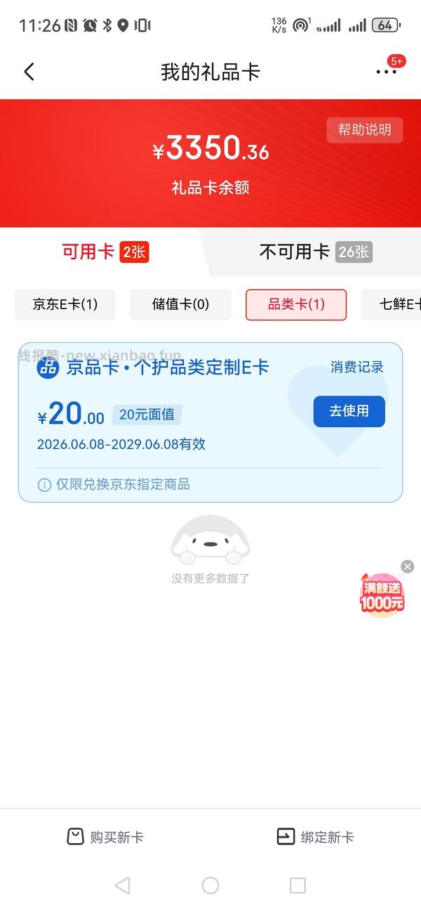 威露士泡沫洗手液58.8/5斤 - 线报酷