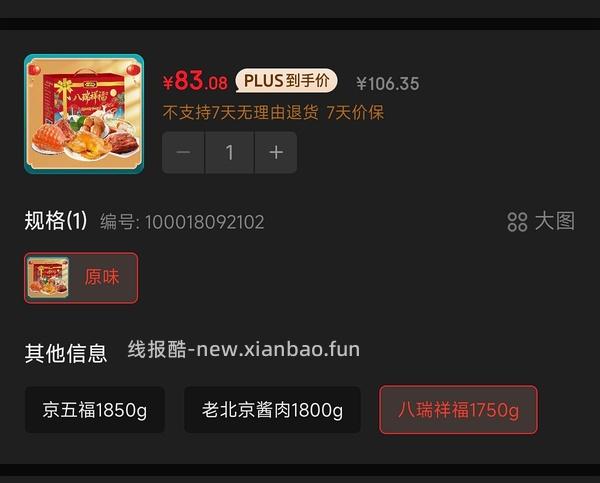🈚货了。好吃😋好喝😋 - 线报酷