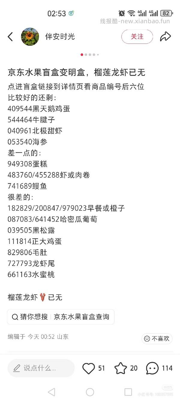 京鲜生水果盲盒 - 线报酷