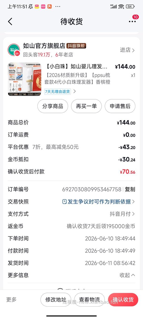 母婴如山婴儿理发器4.0pro逐梦家61楼里好价56 - 线报酷