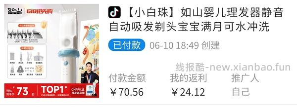 母婴如山婴儿理发器4.0pro逐梦家61楼里好价56 - 线报酷