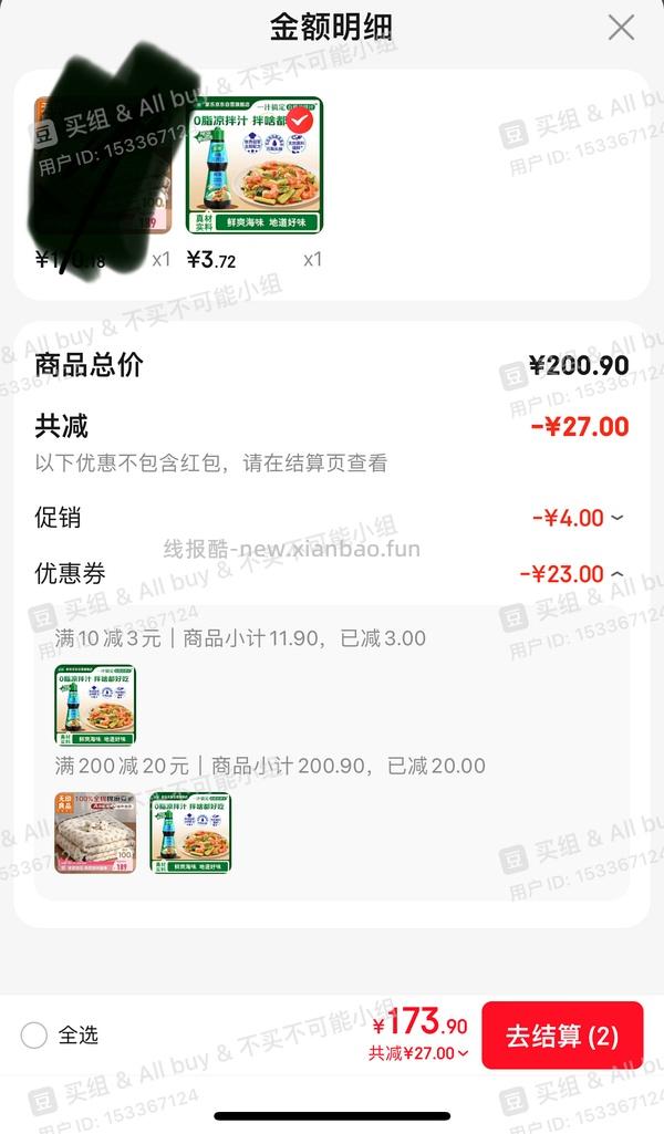 12r到手家乐凉拌汁4瓶 - 线报酷