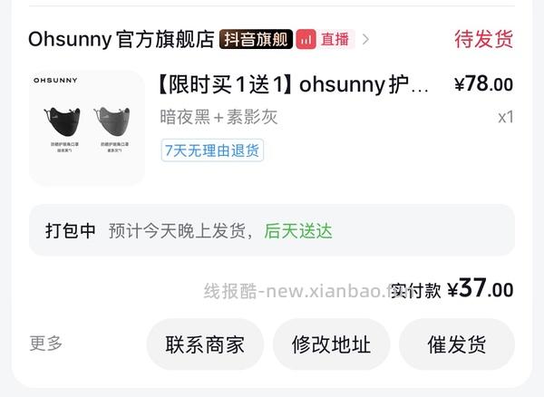 刷券ohsunny防晒口罩12r一个 - 线报酷