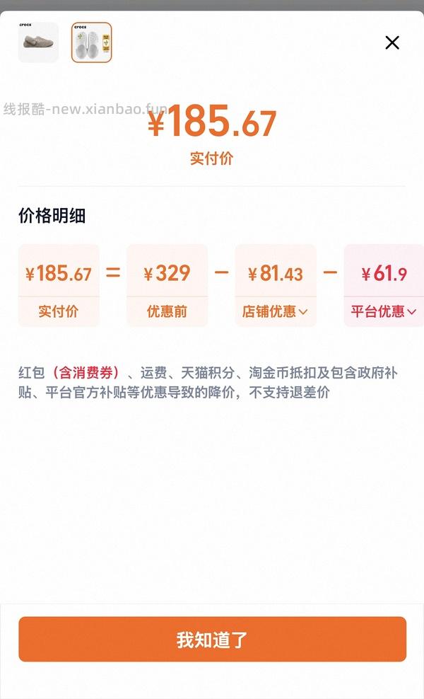 🚗走 crocs童款 更新：根据楼内uu提供的做法145-（无限时红包版） 有限时红包更便宜！ - 线报酷