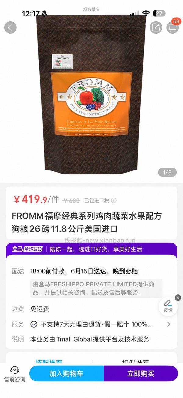 福摩旗舰店鸡肉11.34kg427元 - 线报酷