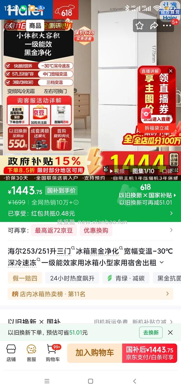 请问有没有uu关注过两门/三门小冰箱 - 线报酷