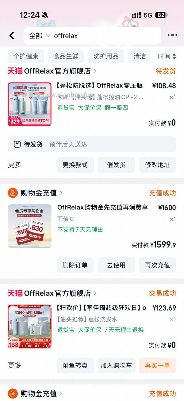 offrelax蓬松洗发水77到手1520ml - 线报酷