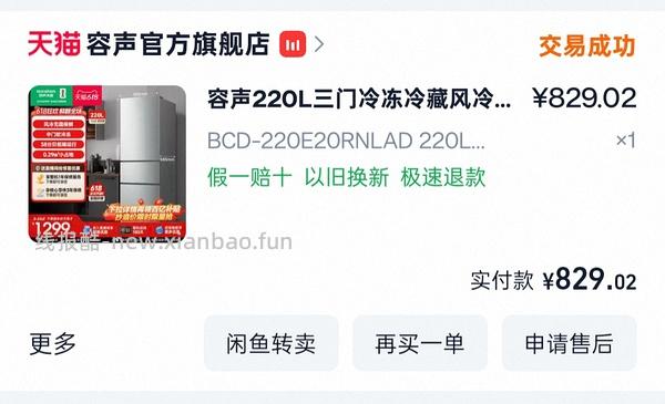 请问有没有uu关注过两门/三门小冰箱 - 线报酷