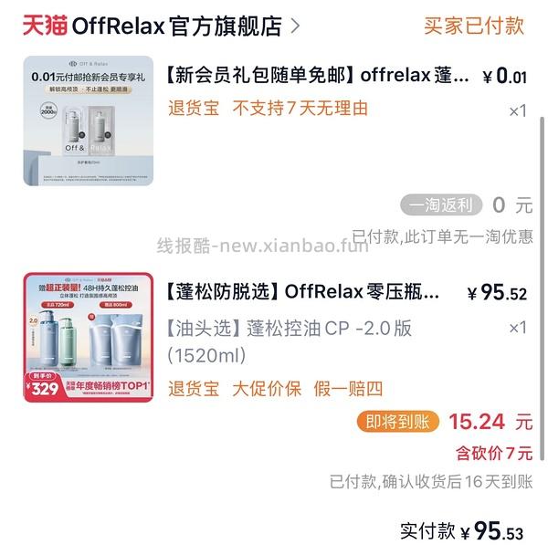 offrelax蓬松洗发水77到手1520ml - 线报酷