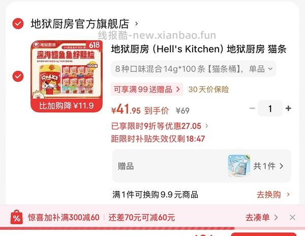 需plus地狱厨房猫条不到30元100根 - 线报酷