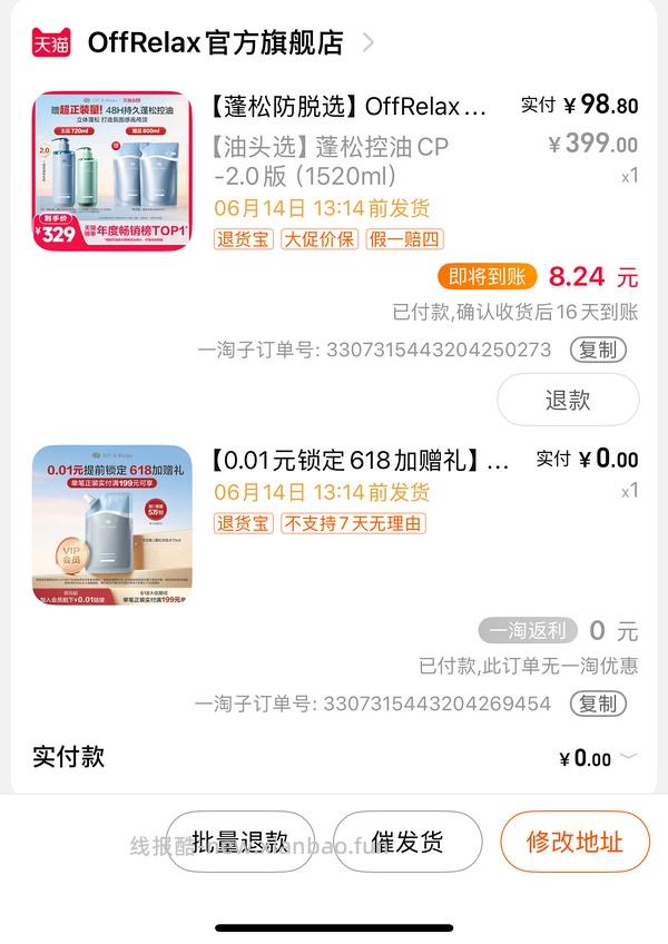 offrelax蓬松洗发水77到手1520ml - 线报酷
