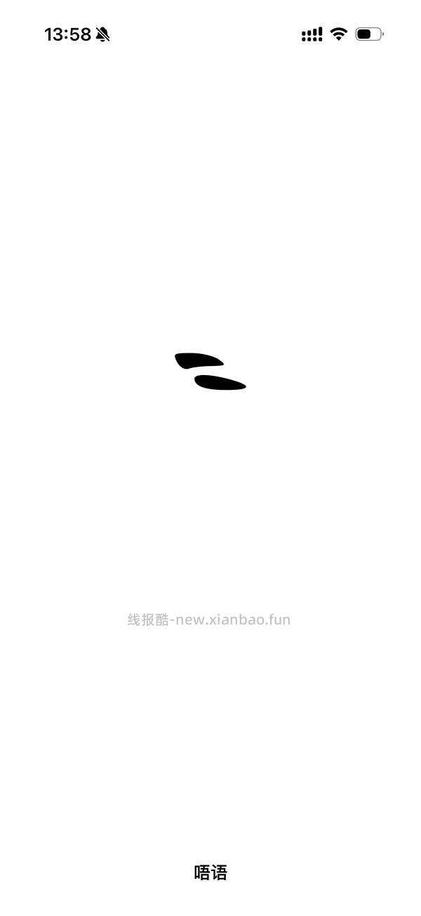 还是那个听书软件！！狡兔三窟！/3.9速去更新版本 - 线报酷