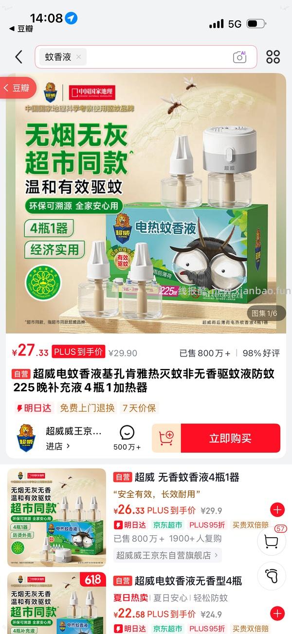 京东超威电蚊香4液1器6.2拿下 - 线报酷
