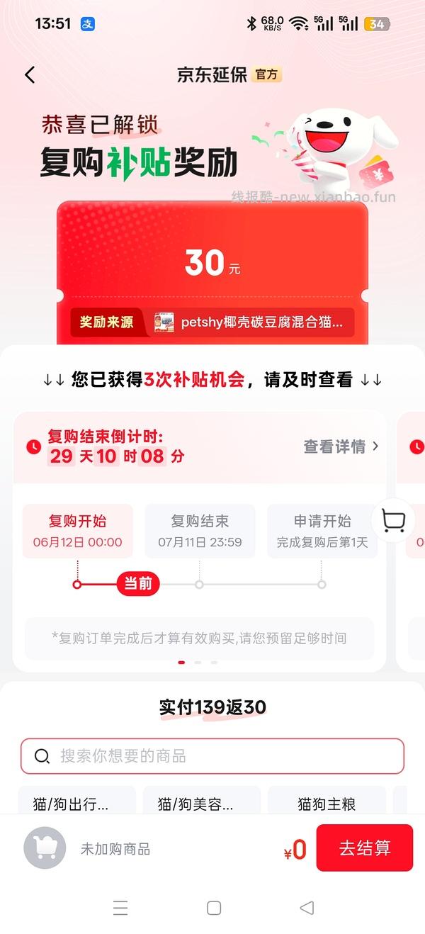 更便宜了，超好价Petshy猫砂💰 2.9一包2kg - 线报酷