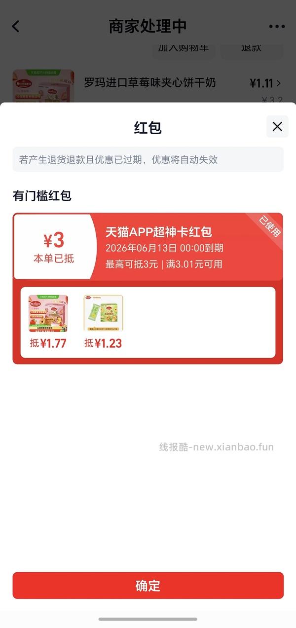 0薅猫超饼干 - 线报酷