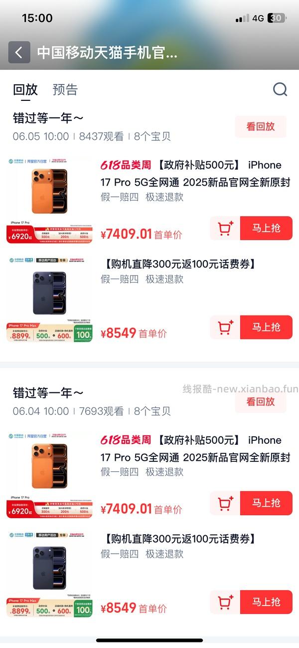 17 pro max 256g 最低7667到手 17 pro 256g 最低6923到手 - 线报酷