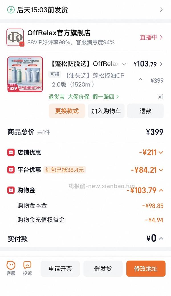 offrelax蓬松洗发水77到手1520ml - 线报酷