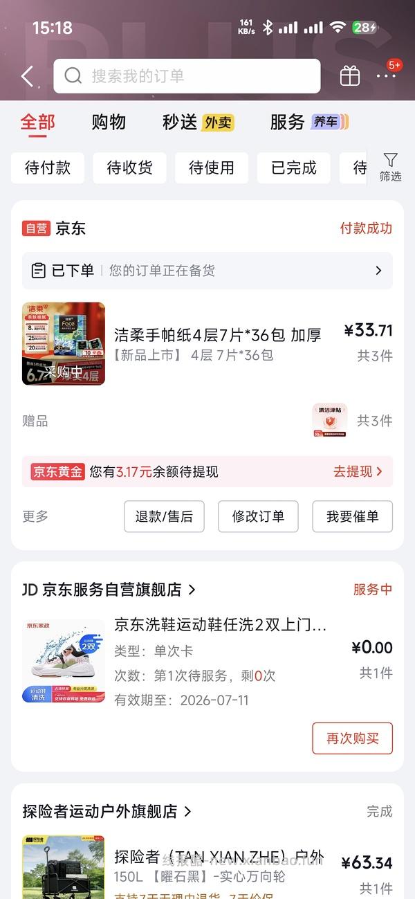 车走无赠品丨洁柔油画手帕纸3.7r108包 - 线报酷