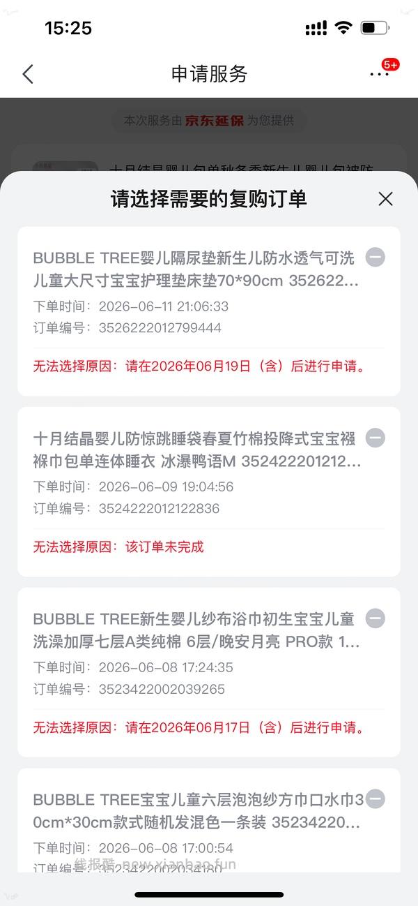 母婴 BUBBLE TREE隔尿垫70*90cm 到手25左右 - 线报酷