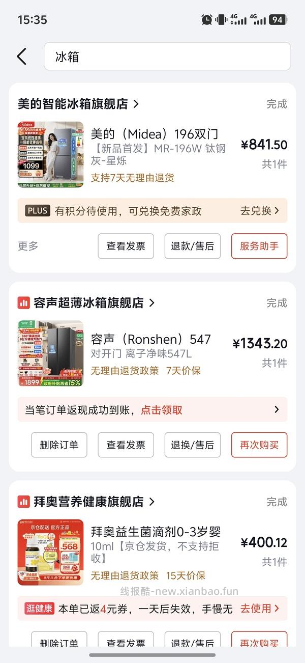请问有没有uu关注过两门/三门小冰箱 - 线报酷