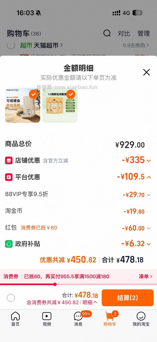 天猫超市n1猫砂好价1.67/斤（需拆单） - 线报酷
