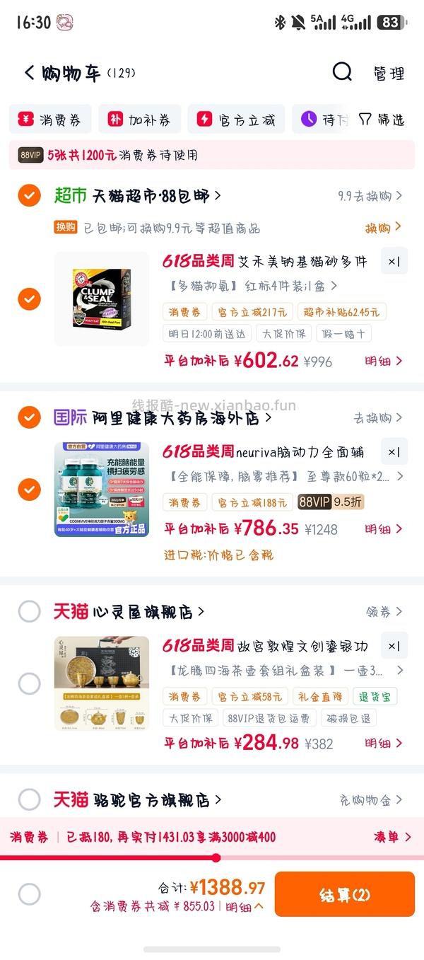 铁锤红标猫砂28磅 129.7 拍4箱（需88vip） - 线报酷