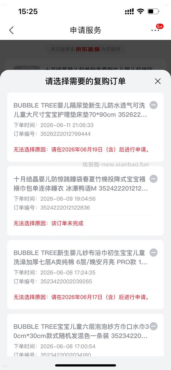 母婴 BUBBLE TREE隔尿垫70*90cm 到手25左右 - 线报酷