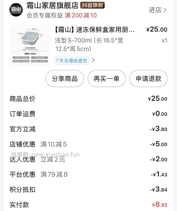 霜山不锈钢保鲜盒M号11.5需刷券 - 线报酷
