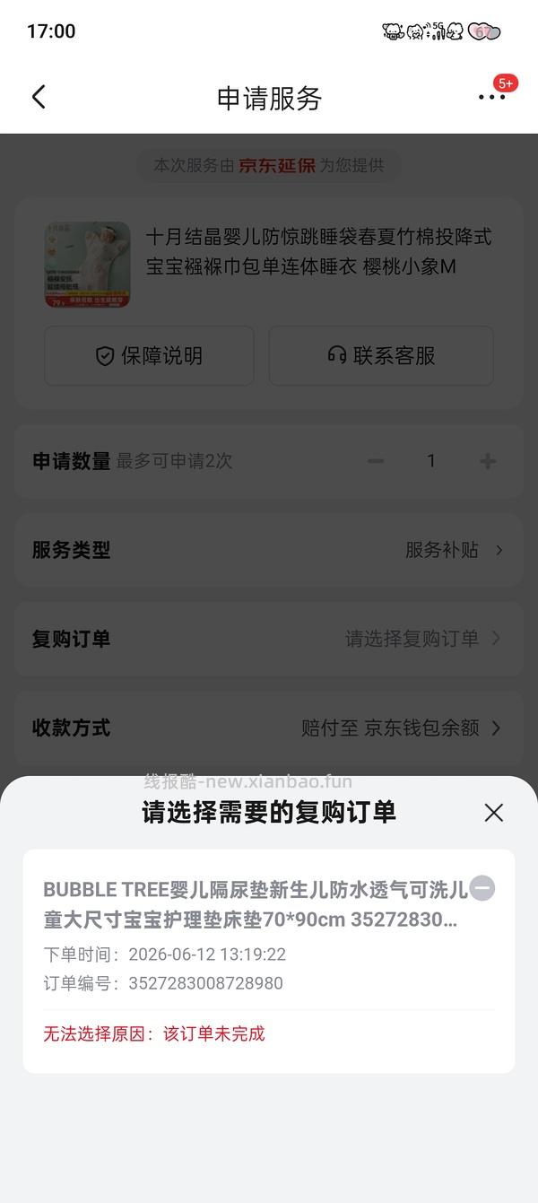 母婴 BUBBLE TREE隔尿垫70*90cm 到手25左右 - 线报酷