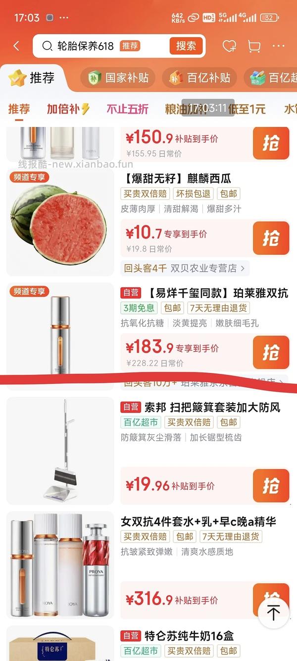🚗走 更：更便宜了 双抗精华100ml 138💰 - 线报酷