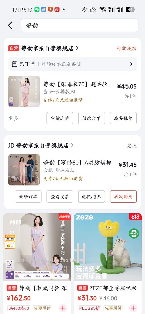 车走变价 静韵睡衣38一套 - 线报酷