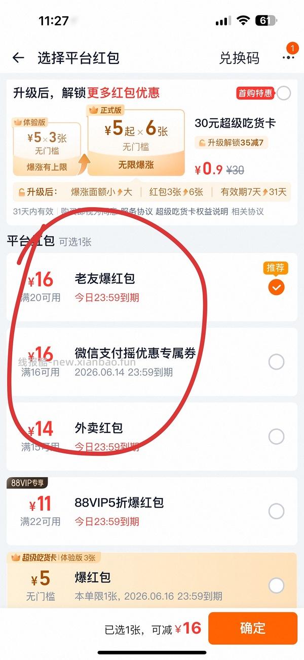 闪购大红包 - 线报酷