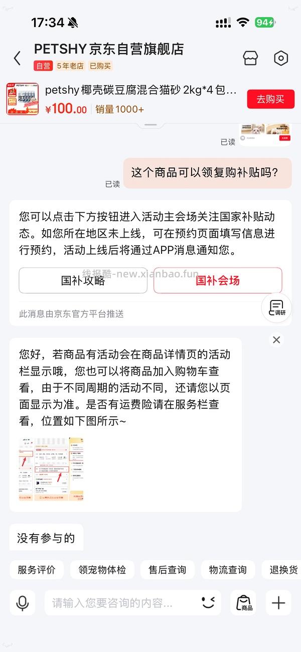 更便宜了，超好价Petshy猫砂💰 2.9一包2kg - 线报酷