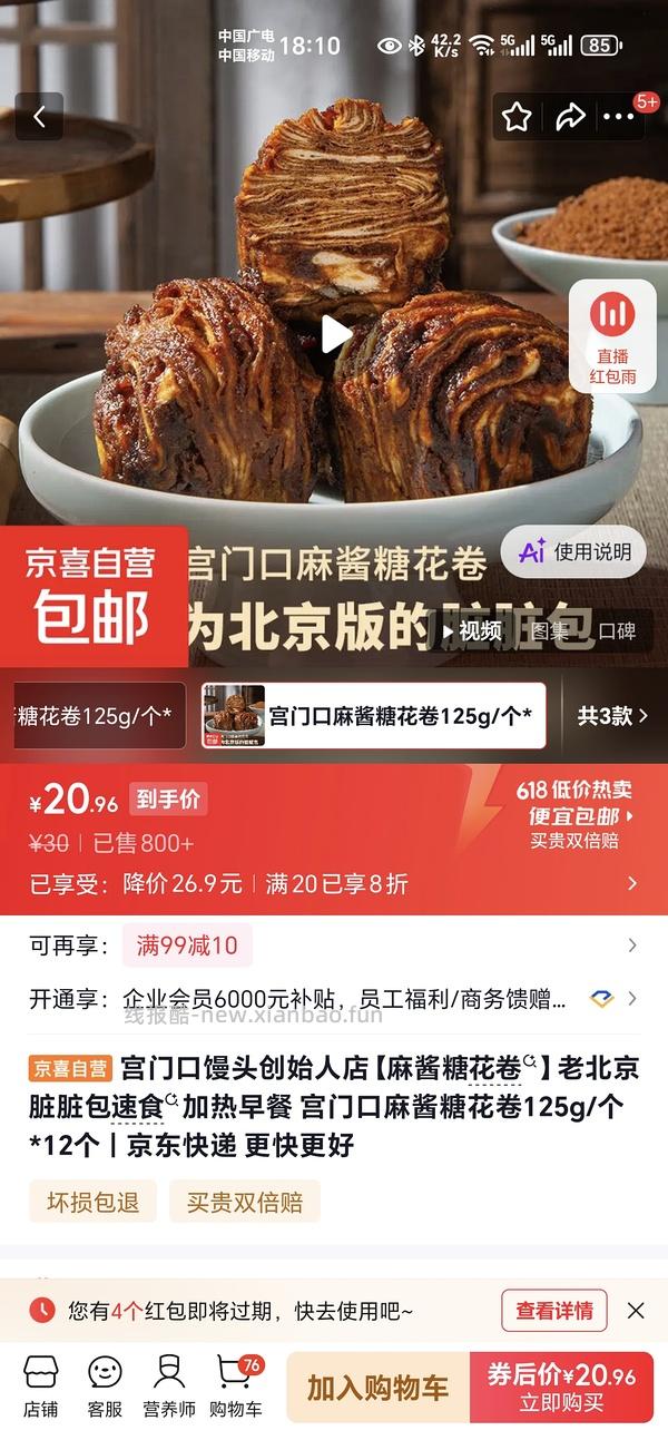 宫门口麻酱红糖卷好价24/12个 - 线报酷