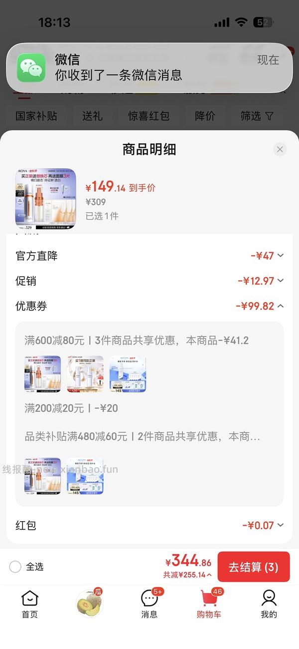 🚗走 更：更便宜了 双抗精华100ml 138💰 - 线报酷