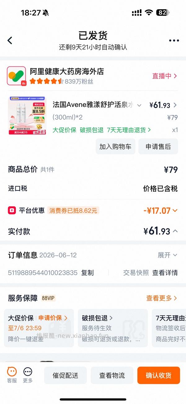 雅漾补水喷雾150毫升2瓶37.6r - 线报酷