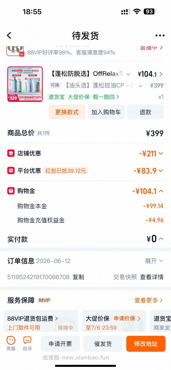 offrelax蓬松洗发水77到手1520ml - 线报酷