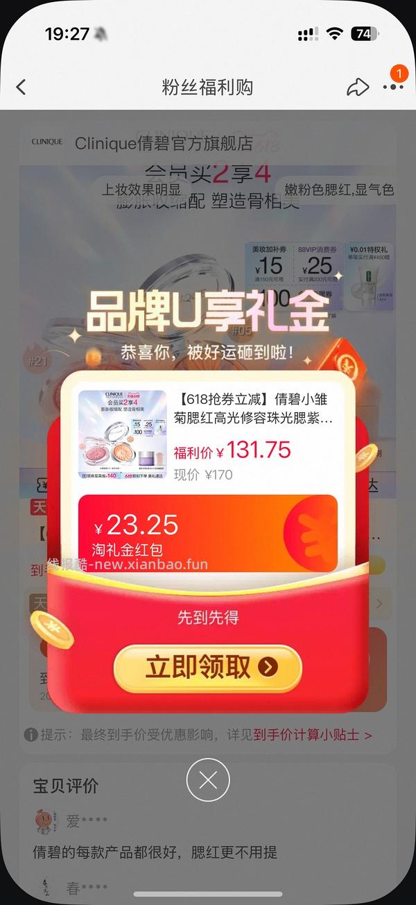 倩碧腮红好价到手78.74-返利 - 线报酷