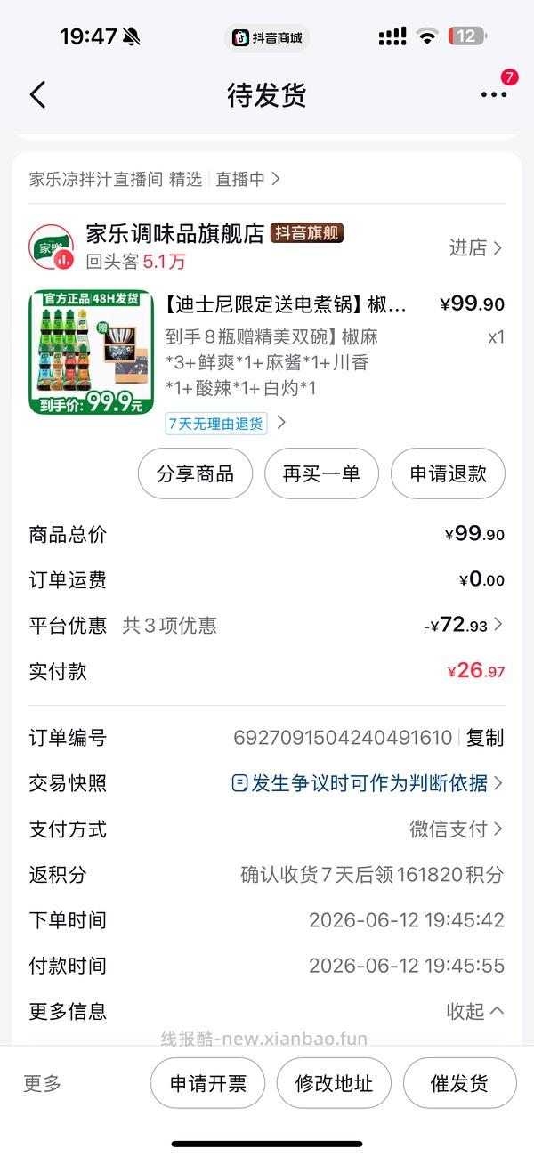 12r到手家乐凉拌汁4瓶 - 线报酷