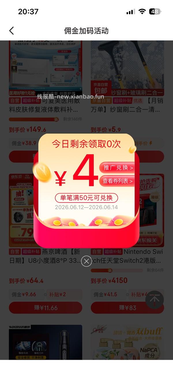 海乐妙3颗49，需plus - 线报酷